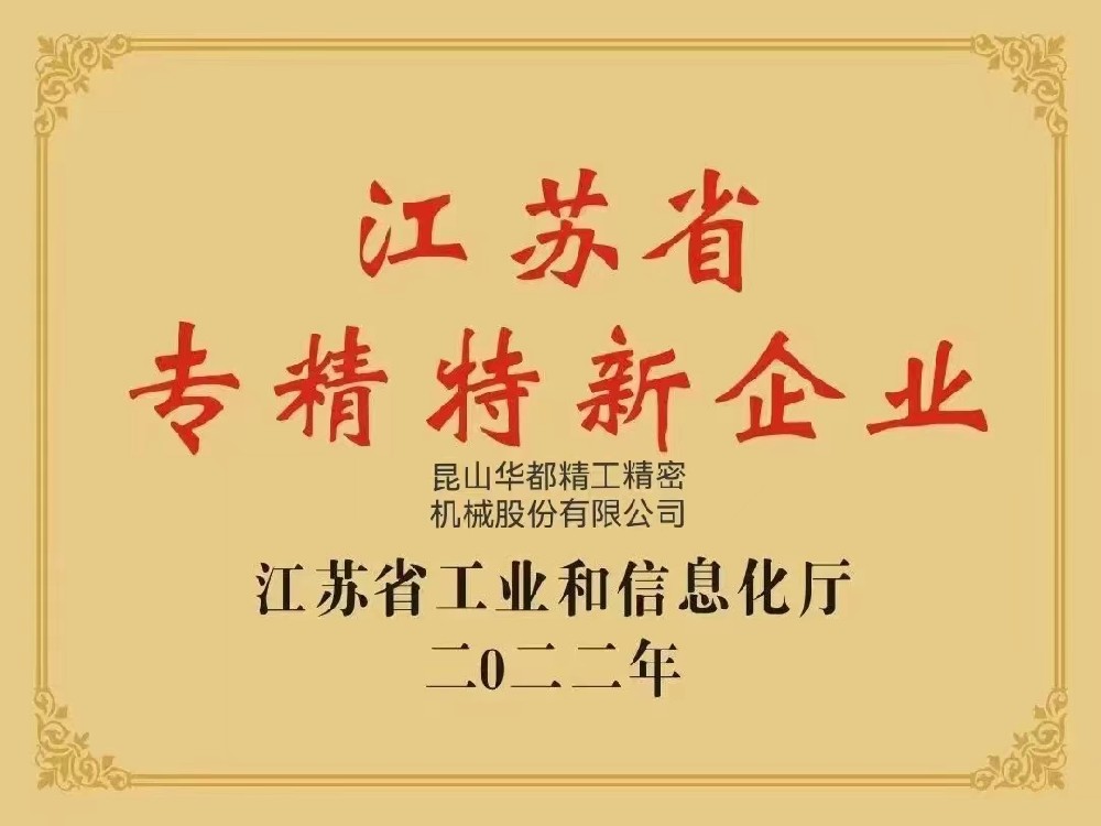 專精特新企業(yè)證書(shū).jpg